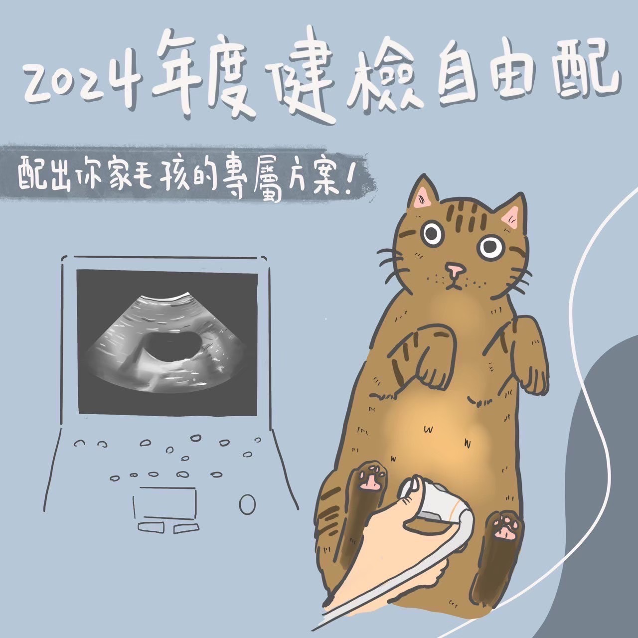 2024 碩聯健檢方案 【自由配】